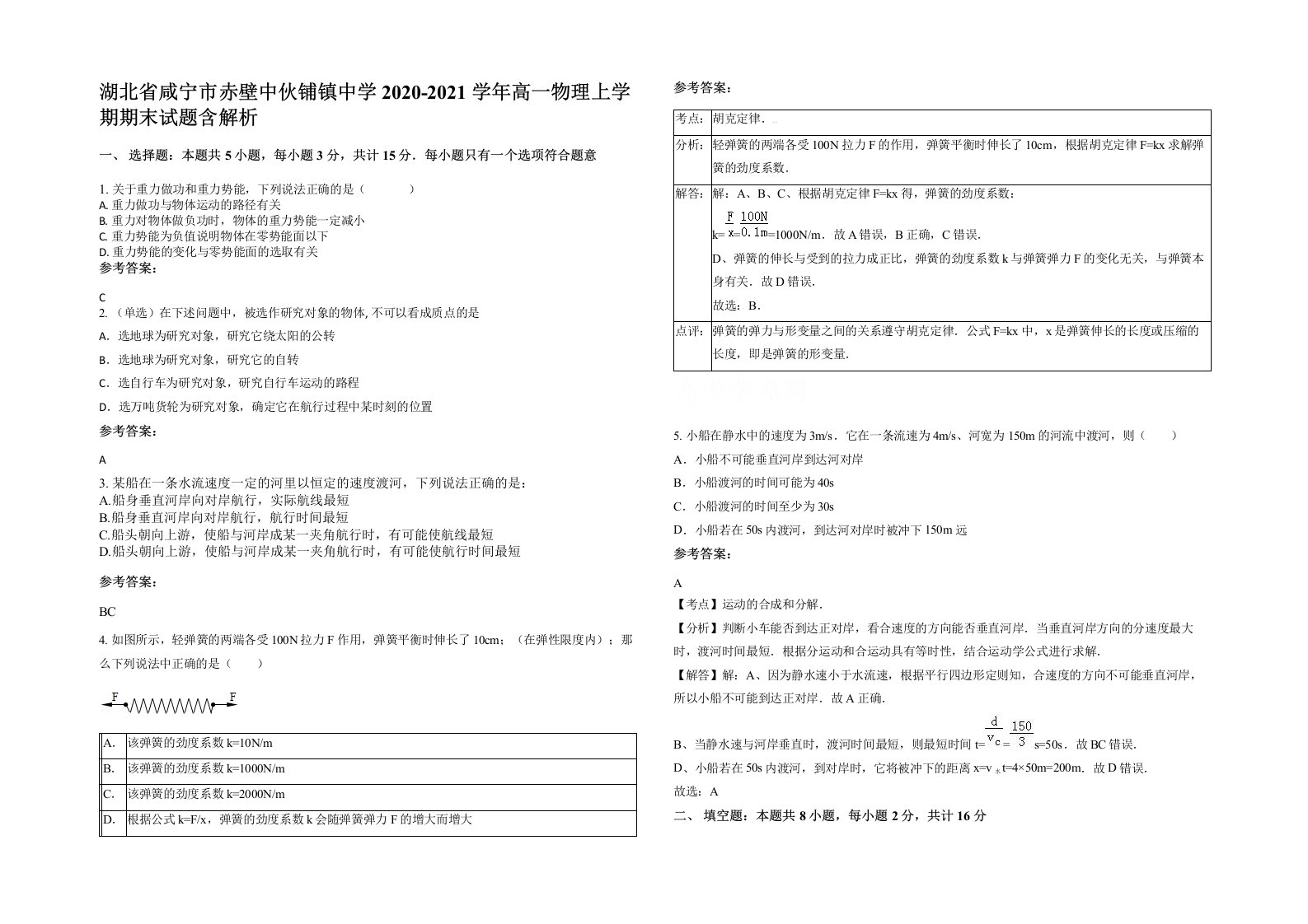 湖北省咸宁市赤壁中伙铺镇中学2020-2021学年高一物理上学期期末试题含解析