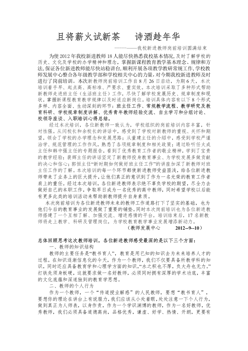 新进教师岗前培训心得体会