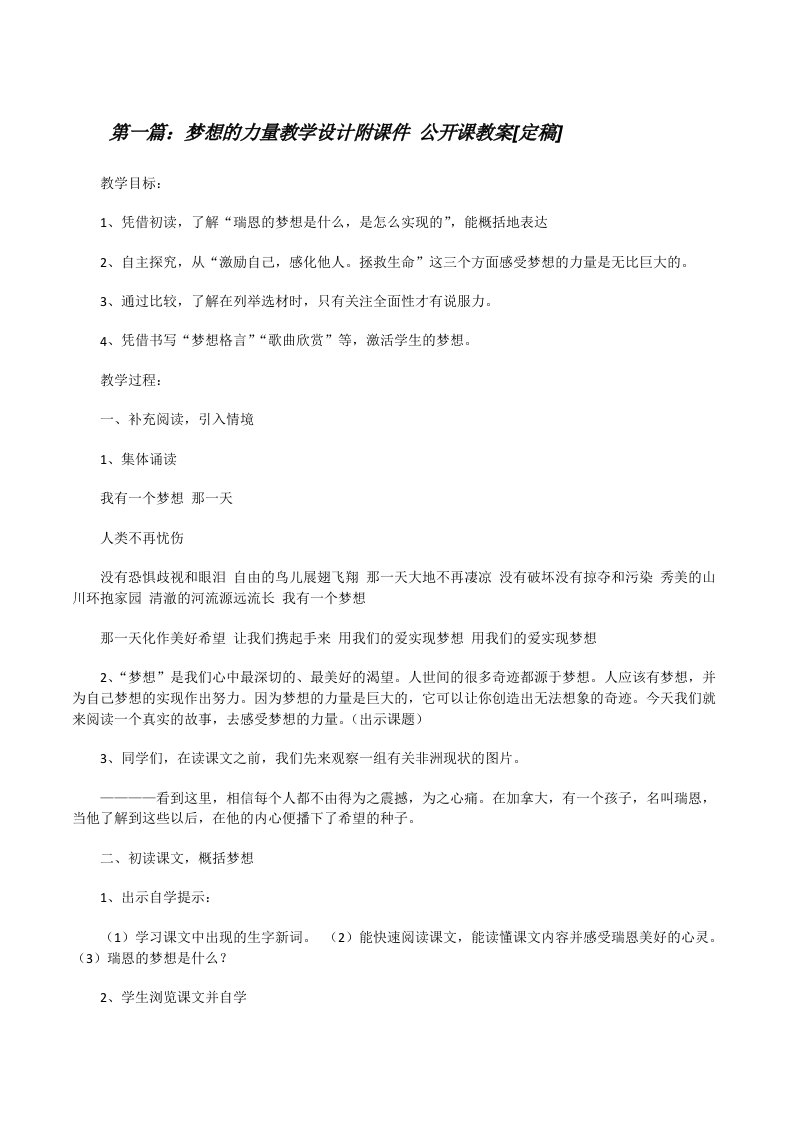 梦想的力量教学设计附课件公开课教案[定稿][修改版]