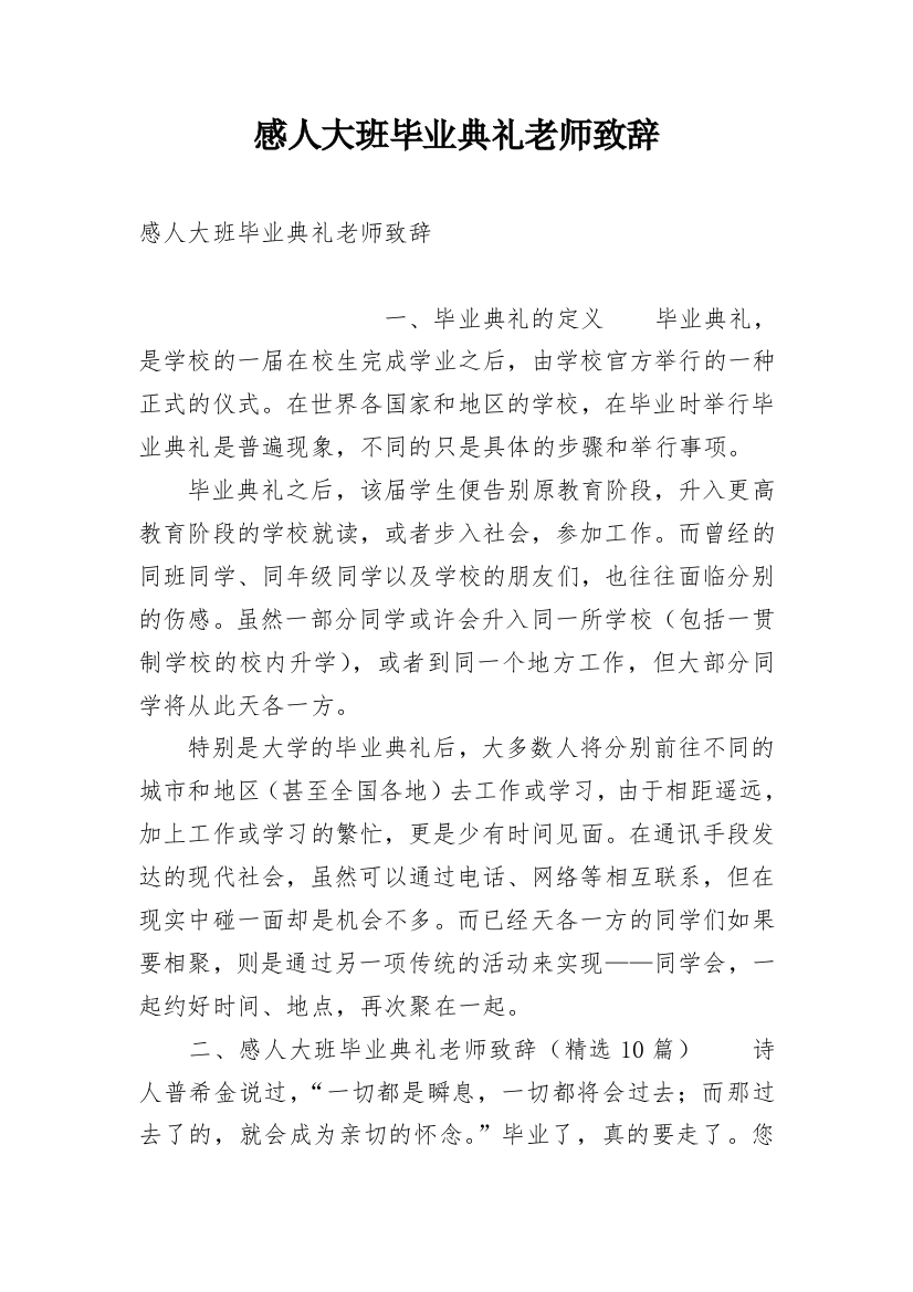 感人大班毕业典礼老师致辞