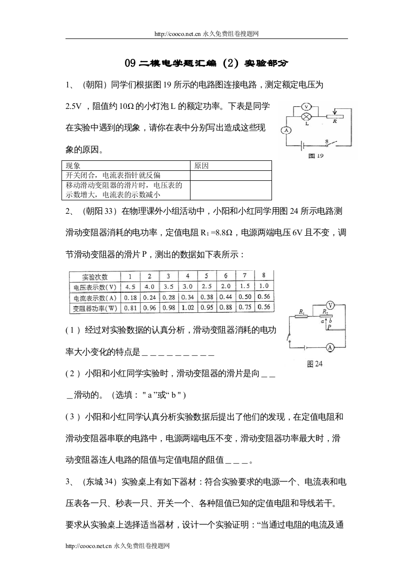 202209二模电学题汇编2doc初中物理