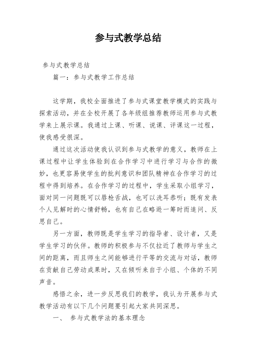 参与式教学总结