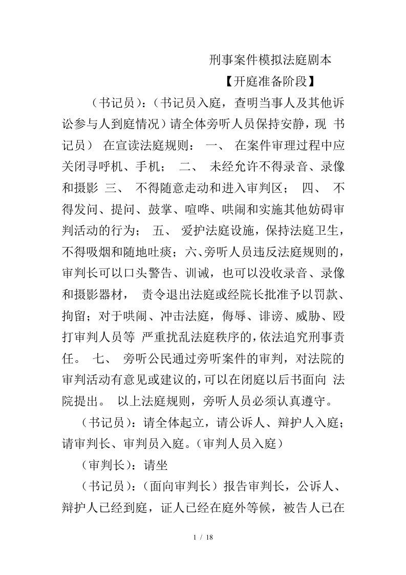 刑事案件练习法庭剧本完整版