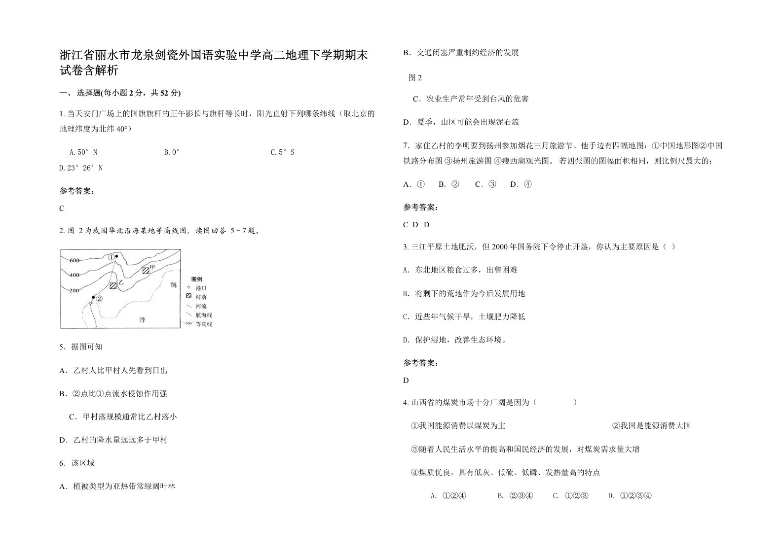 浙江省丽水市龙泉剑瓷外国语实验中学高二地理下学期期末试卷含解析