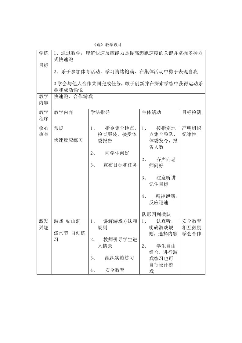 《跑》教学设计