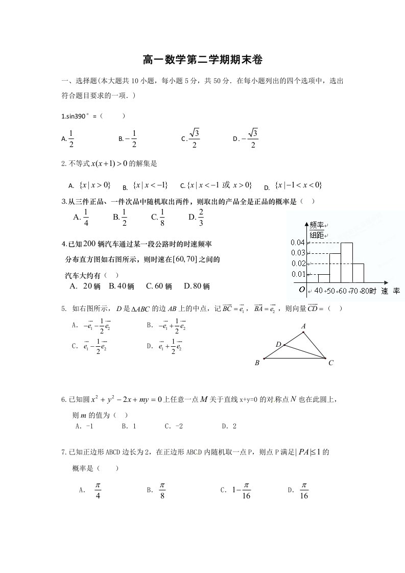 高一数学第二学期期末卷及答案