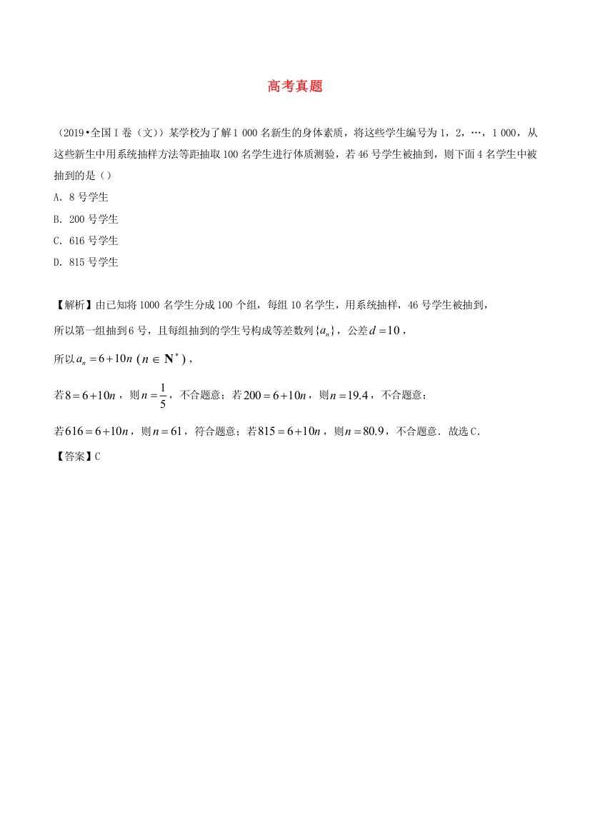 2020-2021学年新教材高考数学