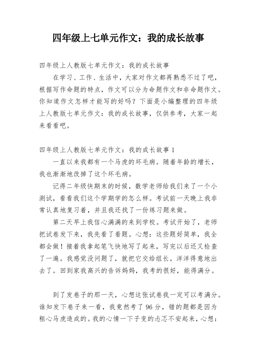 四年级上七单元作文：我的成长故事