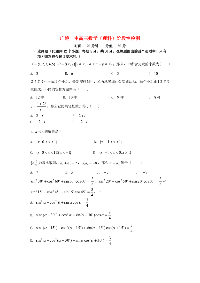 （整理版）广饶一中高三数学（理科）阶段性检测