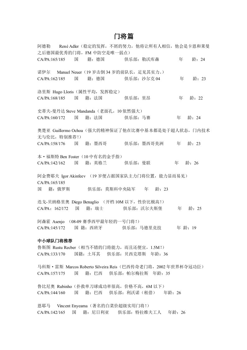 fm2010神级球员推荐-word资料(精)