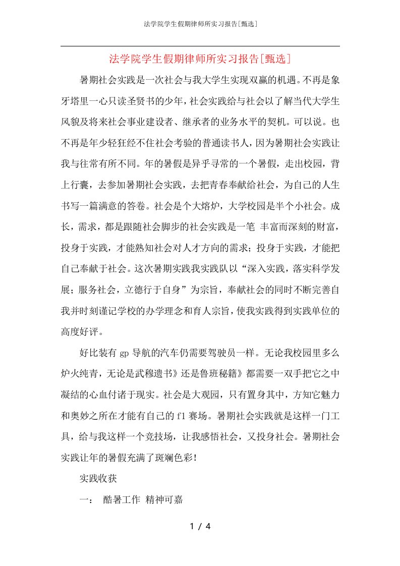 法学院学生假期律师所实习报告