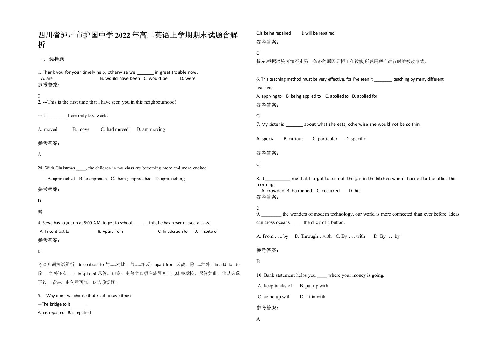 四川省泸州市护国中学2022年高二英语上学期期末试题含解析