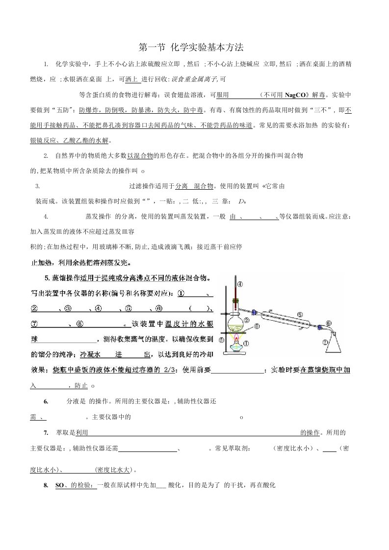 高中化学必修1必修2知识点总结