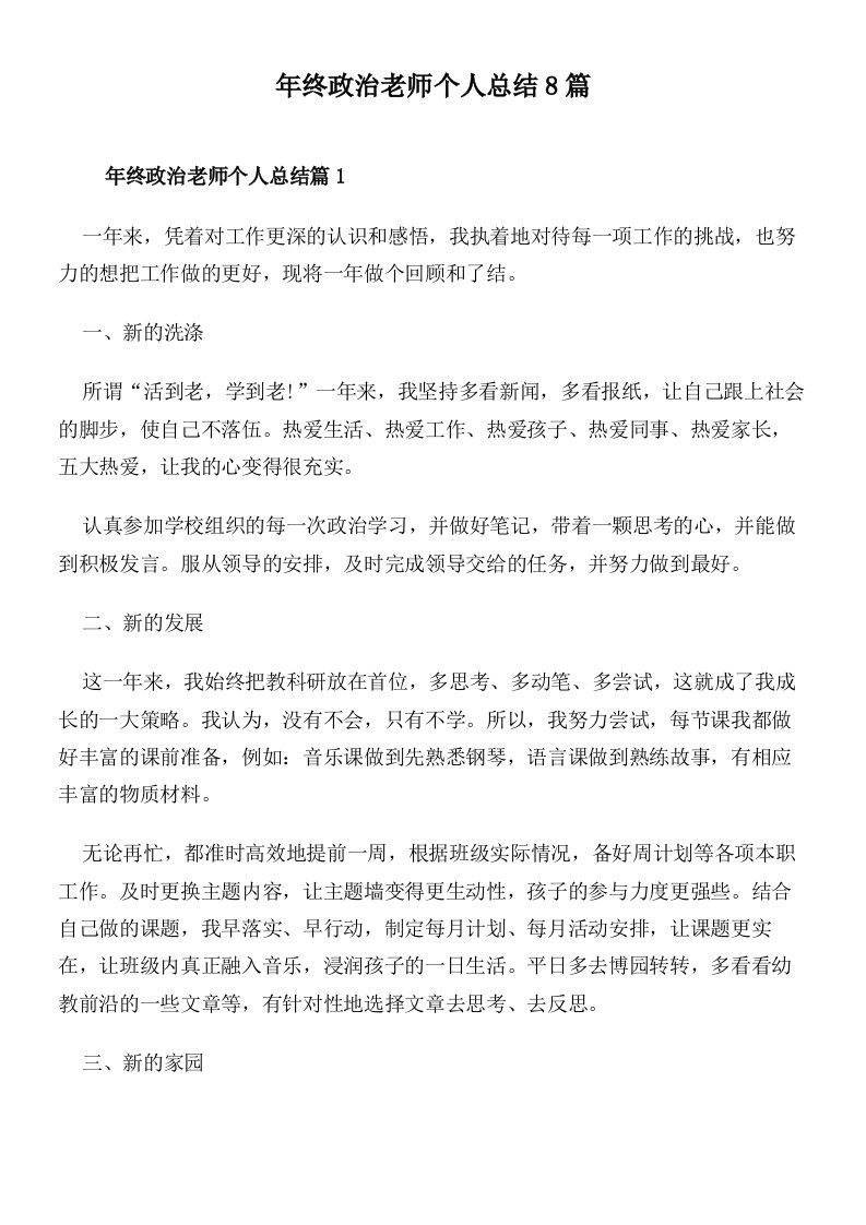 年终政治老师个人总结8篇