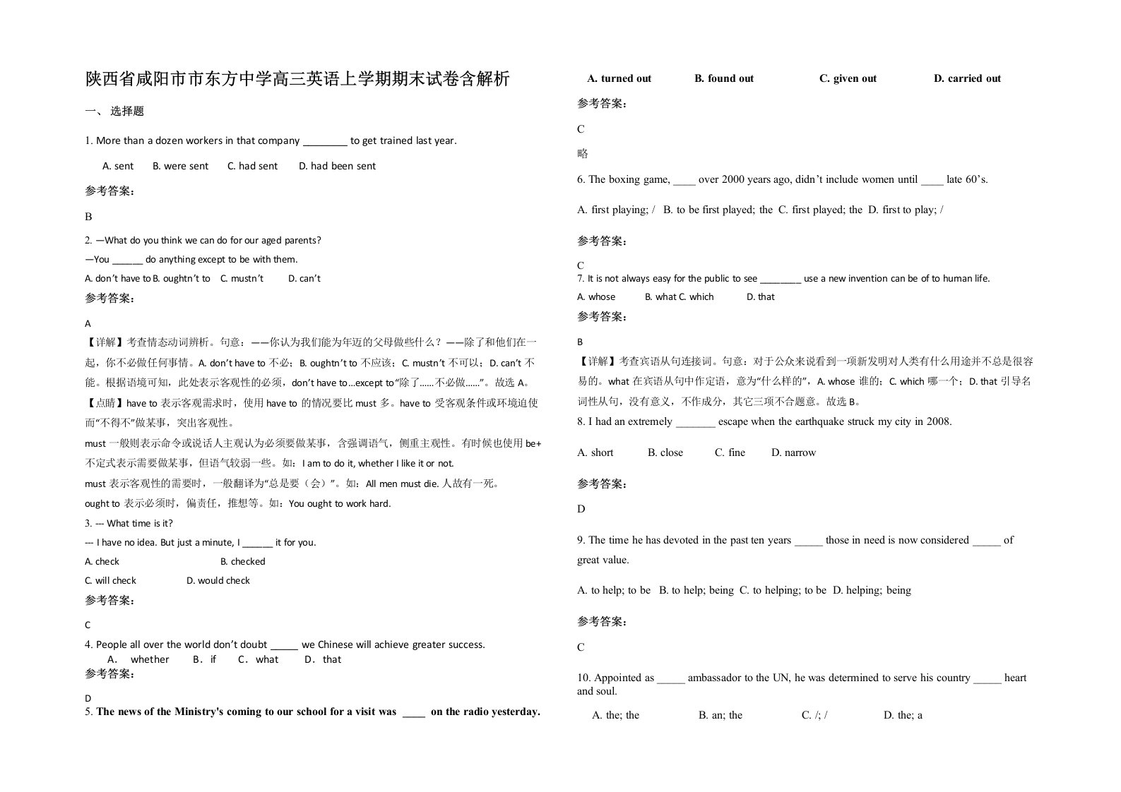 陕西省咸阳市市东方中学高三英语上学期期末试卷含解析