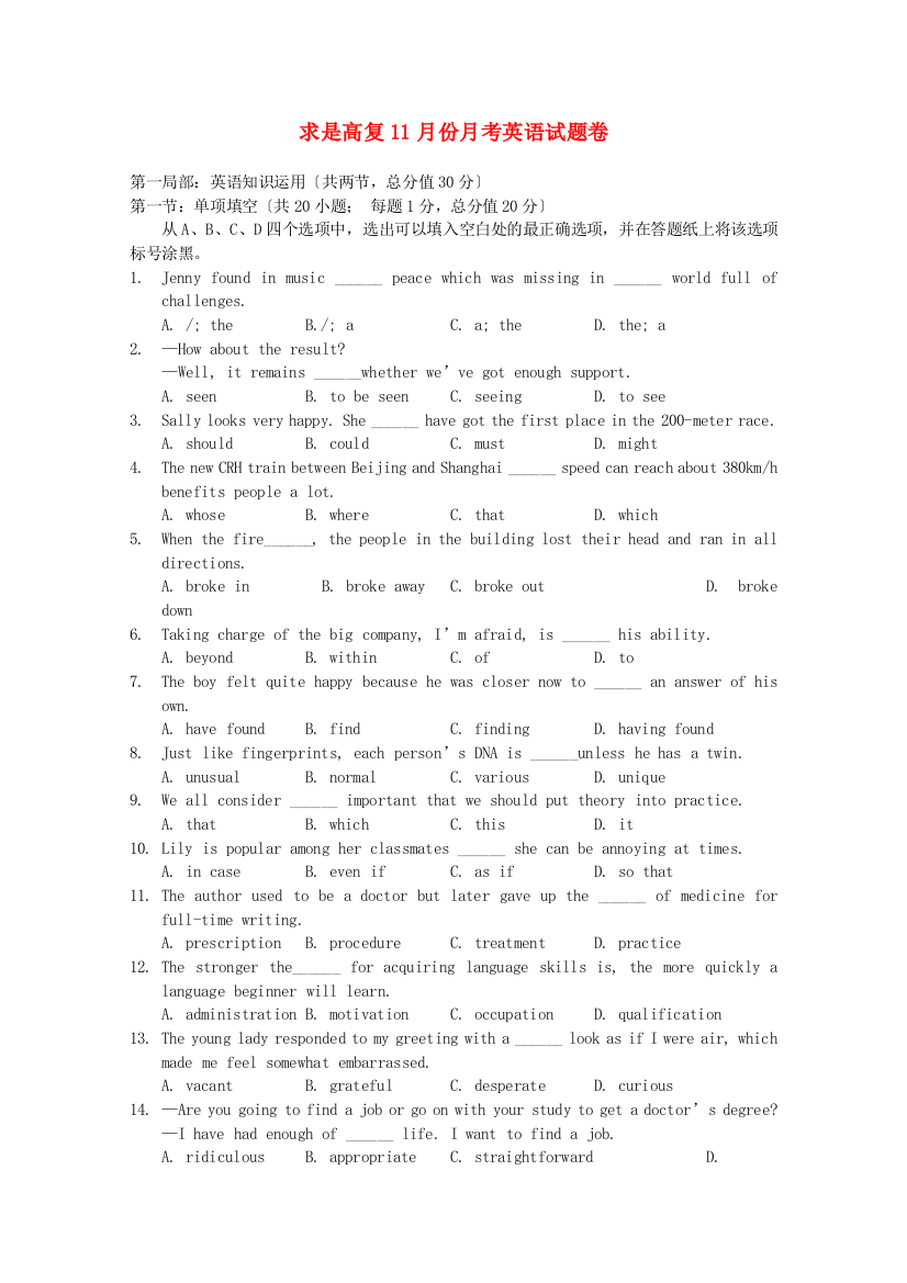 （整理版高中英语）求是高复11月份月考英语试题卷