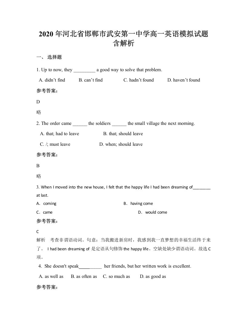 2020年河北省邯郸市武安第一中学高一英语模拟试题含解析