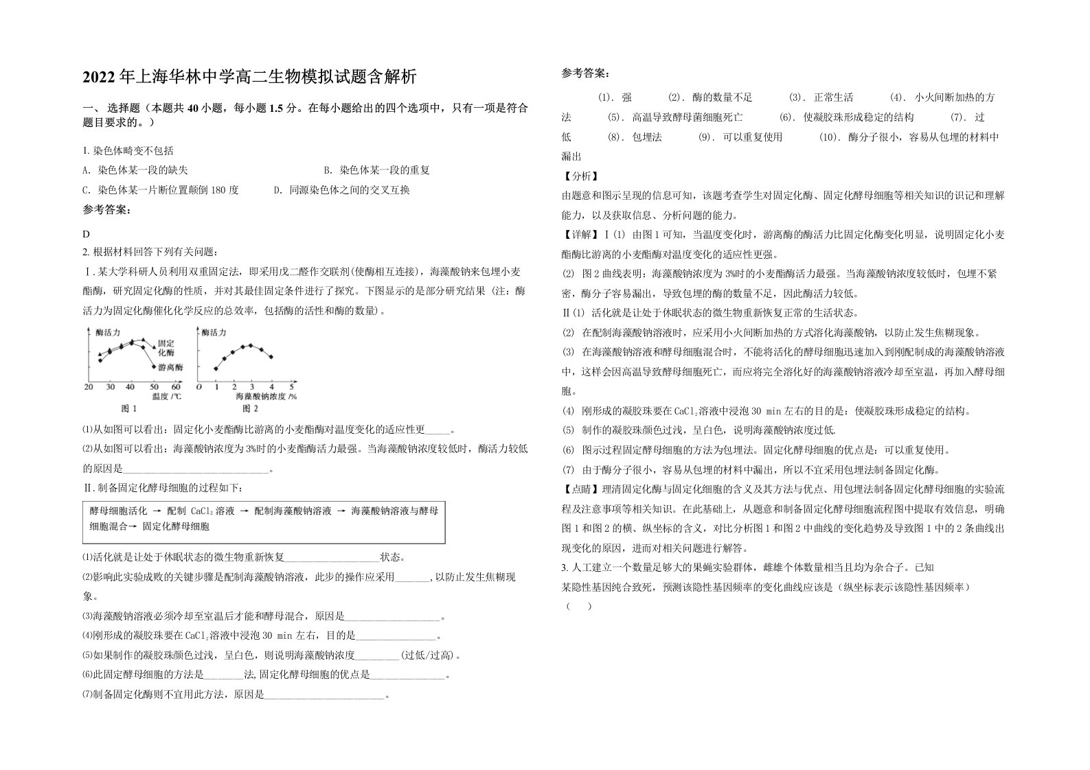 2022年上海华林中学高二生物模拟试题含解析