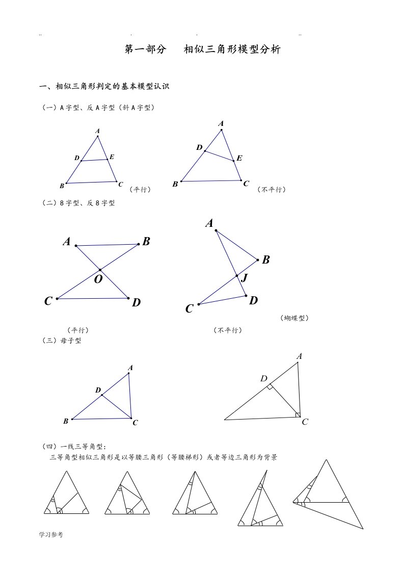 相似三角形常见模型[总结]