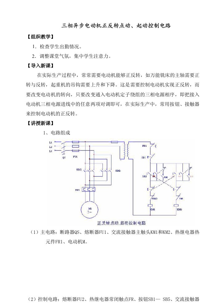 正反转点、动教案