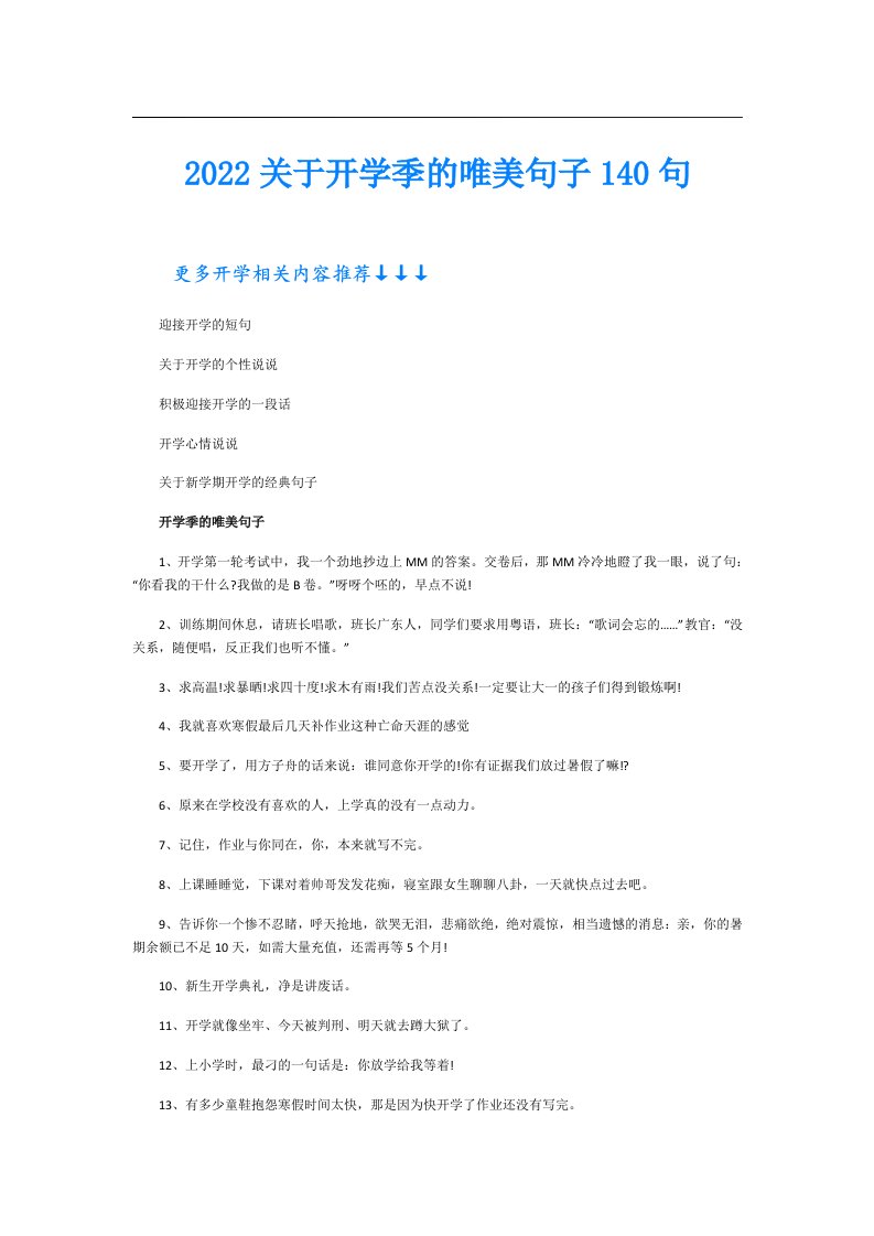 关于开学季的唯美句子140句