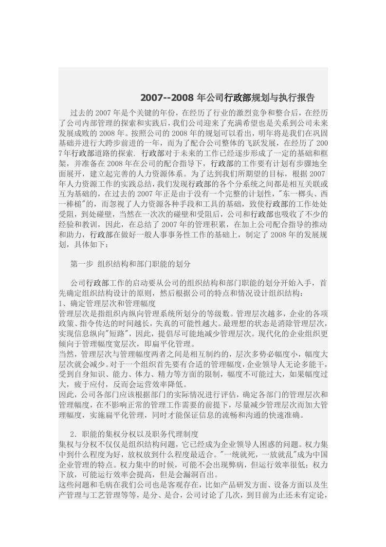 公司行政部年度规划与执行报告