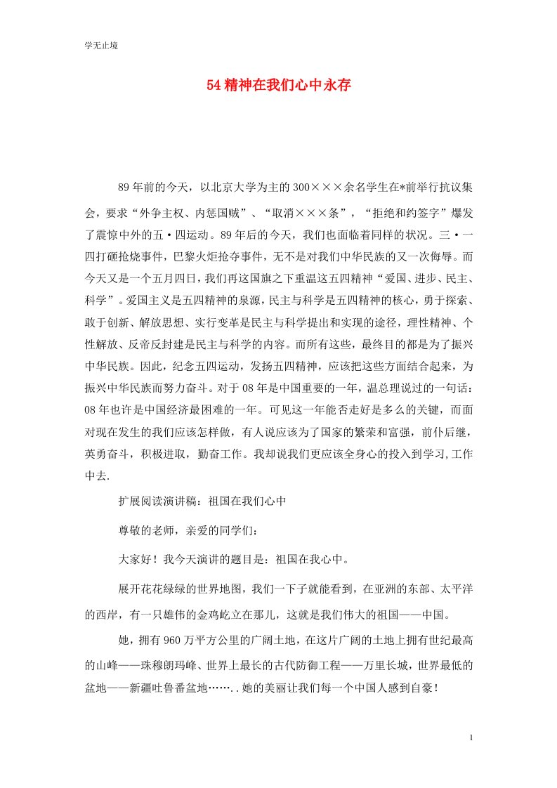 精选54精神在我们心中永存