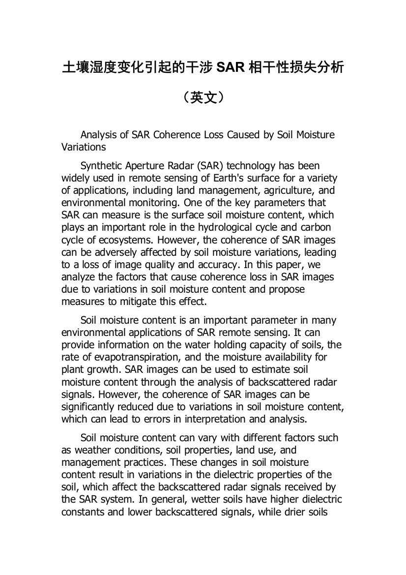 土壤湿度变化引起的干涉SAR相干性损失分析（英文）