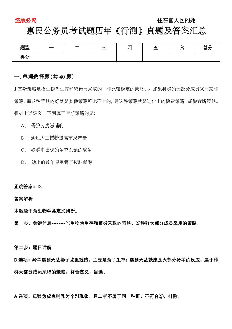 惠民公务员考试题历年《行测》真题及答案汇总第0114期