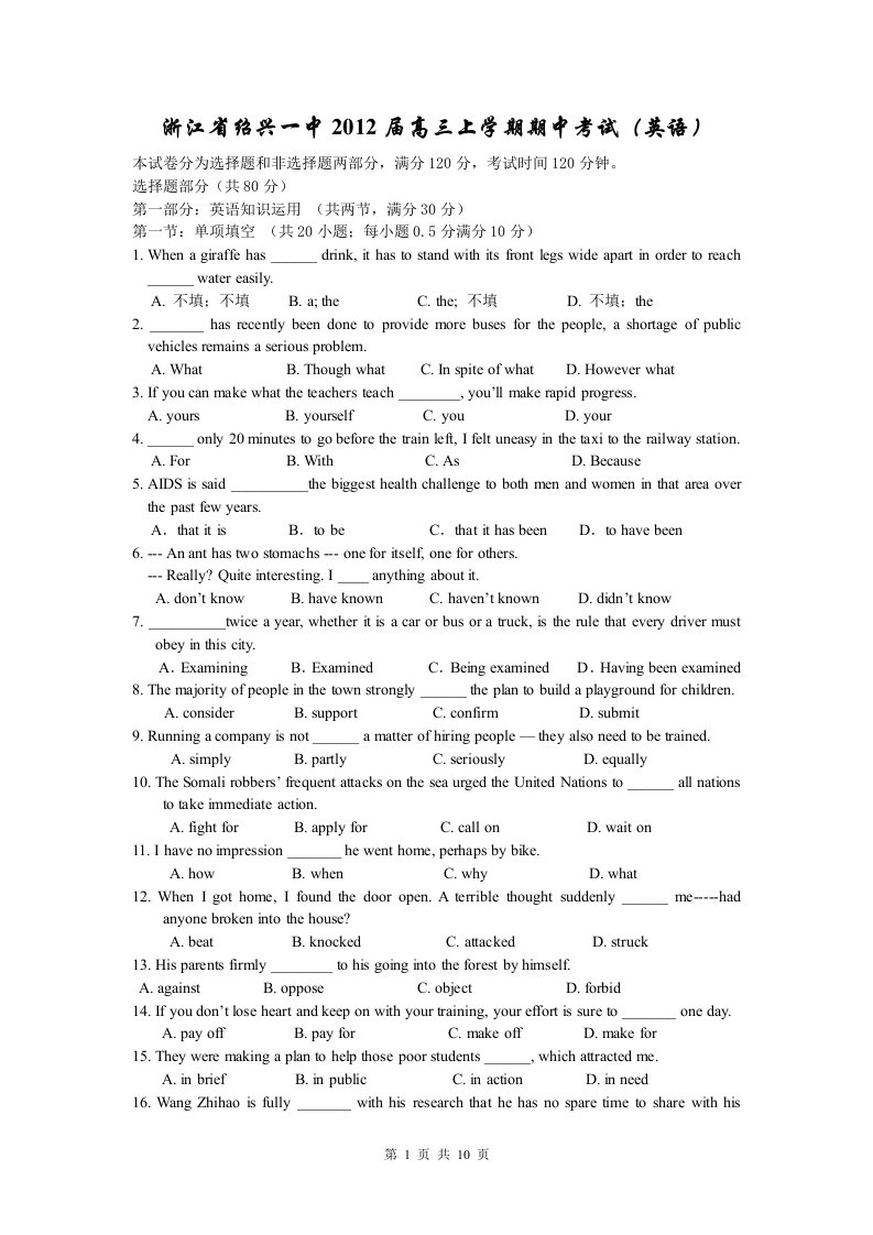 dhdAAA浙江省绍兴一中2012届高三上学期期中考试英语试题