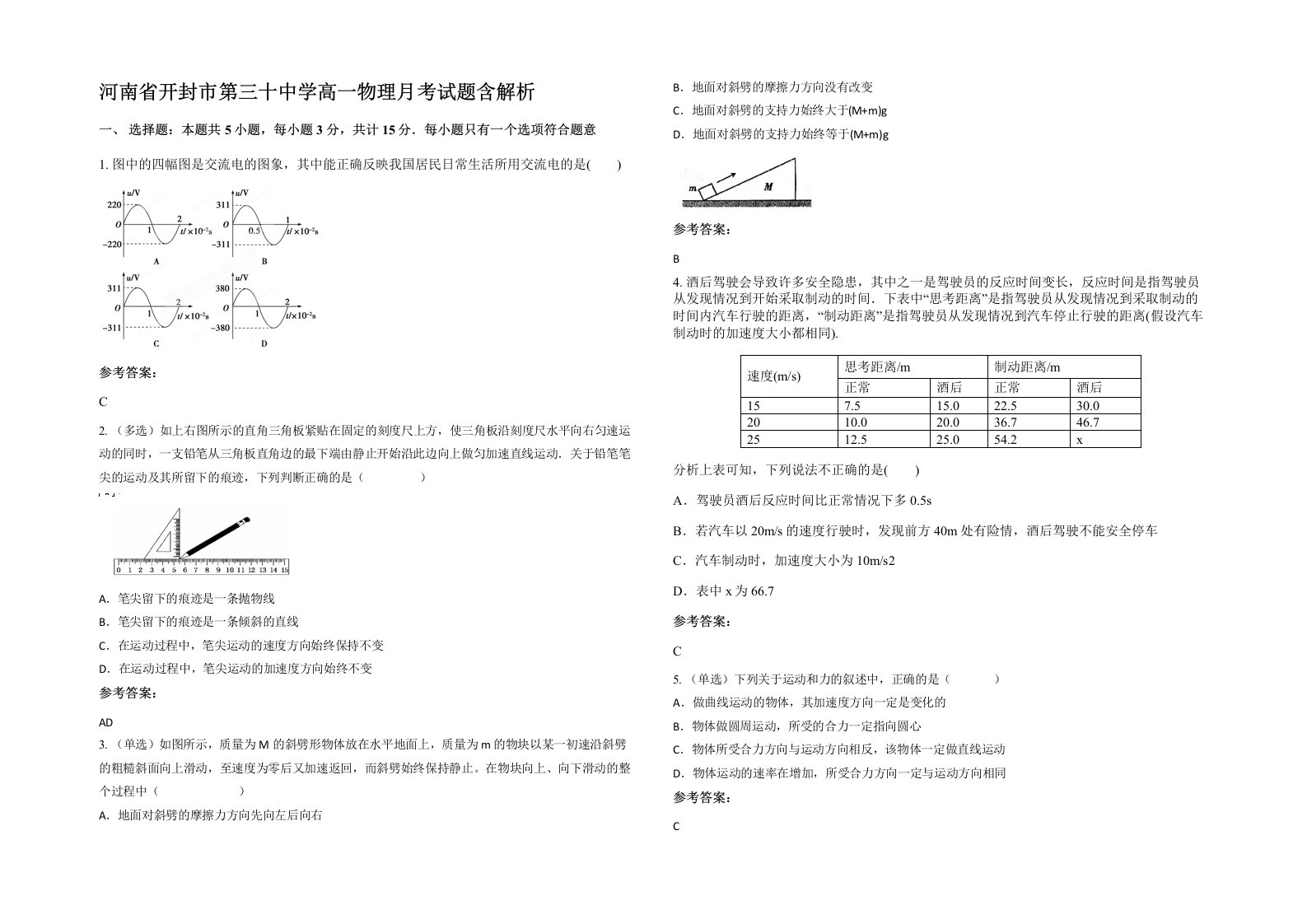 河南省开封市第三十中学高一物理月考试题含解析