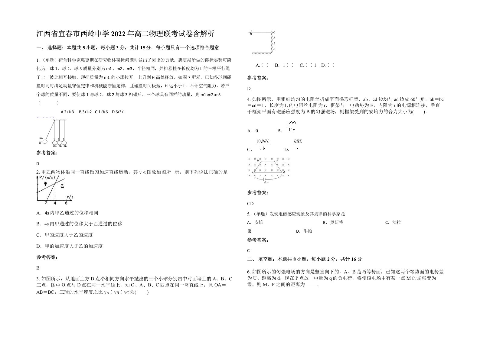 江西省宜春市西岭中学2022年高二物理联考试卷含解析