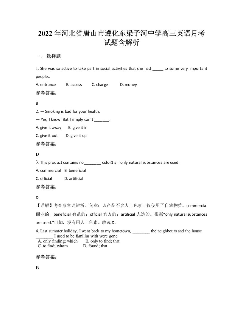 2022年河北省唐山市遵化东梁子河中学高三英语月考试题含解析