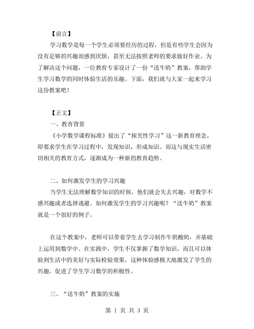 与小狗汪汪一起学数学：送牛奶教案