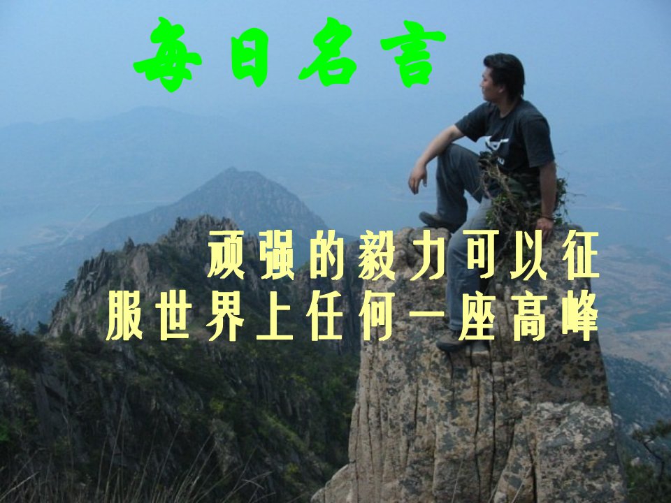 [鄂教七上]《只要翻过那座山》ppt课件