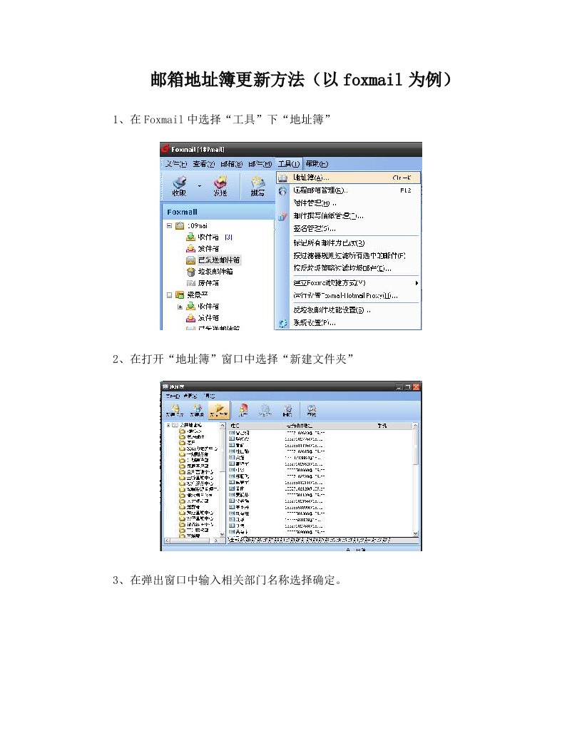 邮箱地址簿更新方法