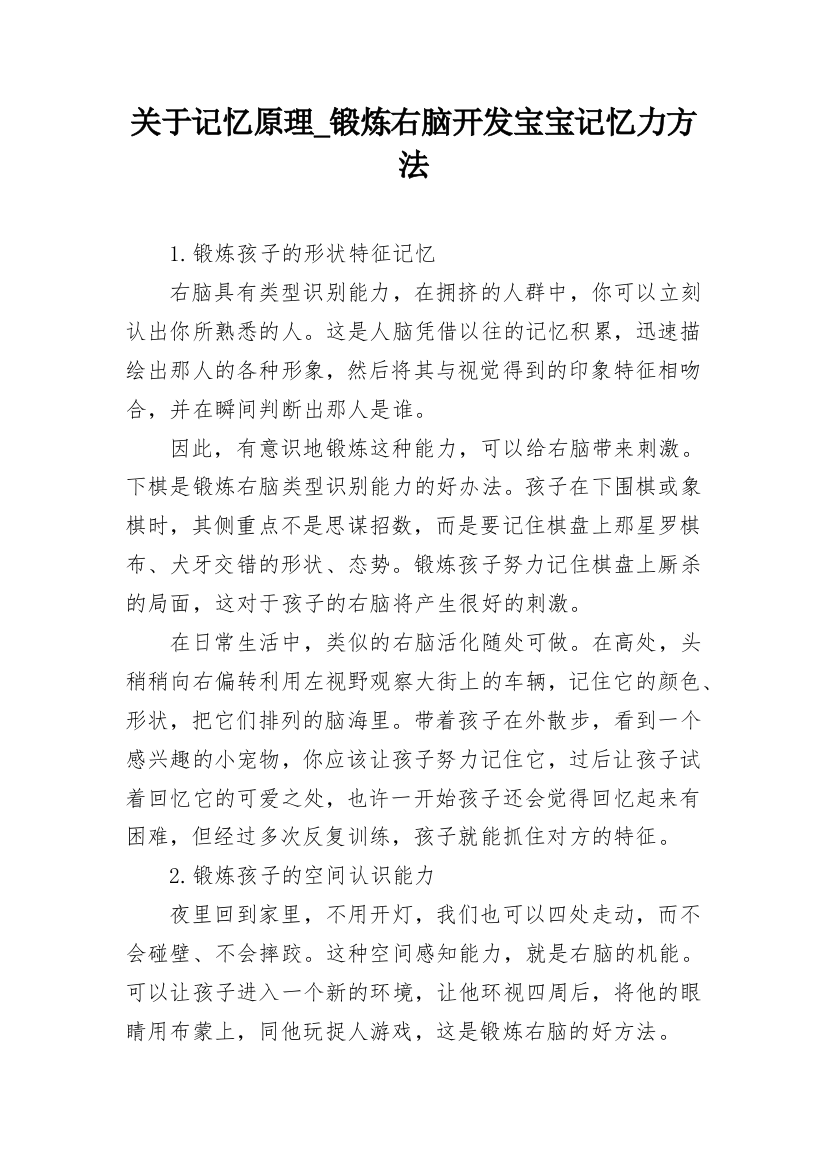 关于记忆原理_锻炼右脑开发宝宝记忆力方法