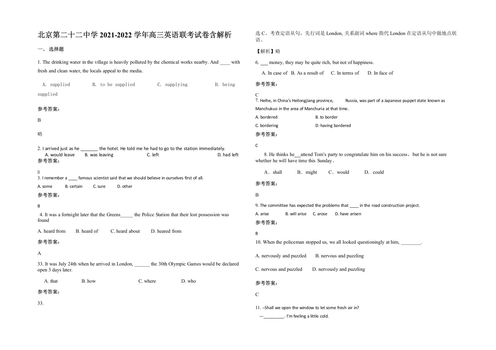 北京第二十二中学2021-2022学年高三英语联考试卷含解析