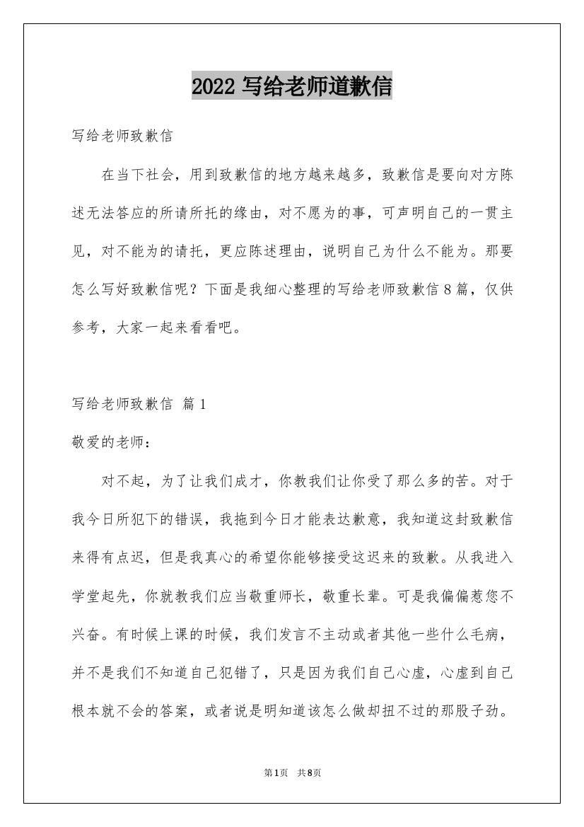 2022写给老师道歉信_11