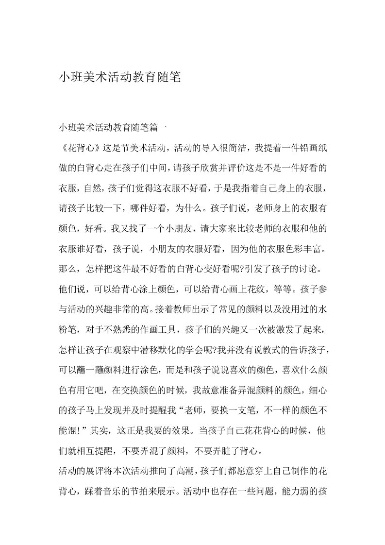 小班美术活动教育随笔