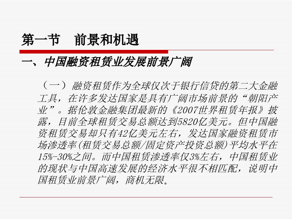 商业计划书联合成立融资租赁公司