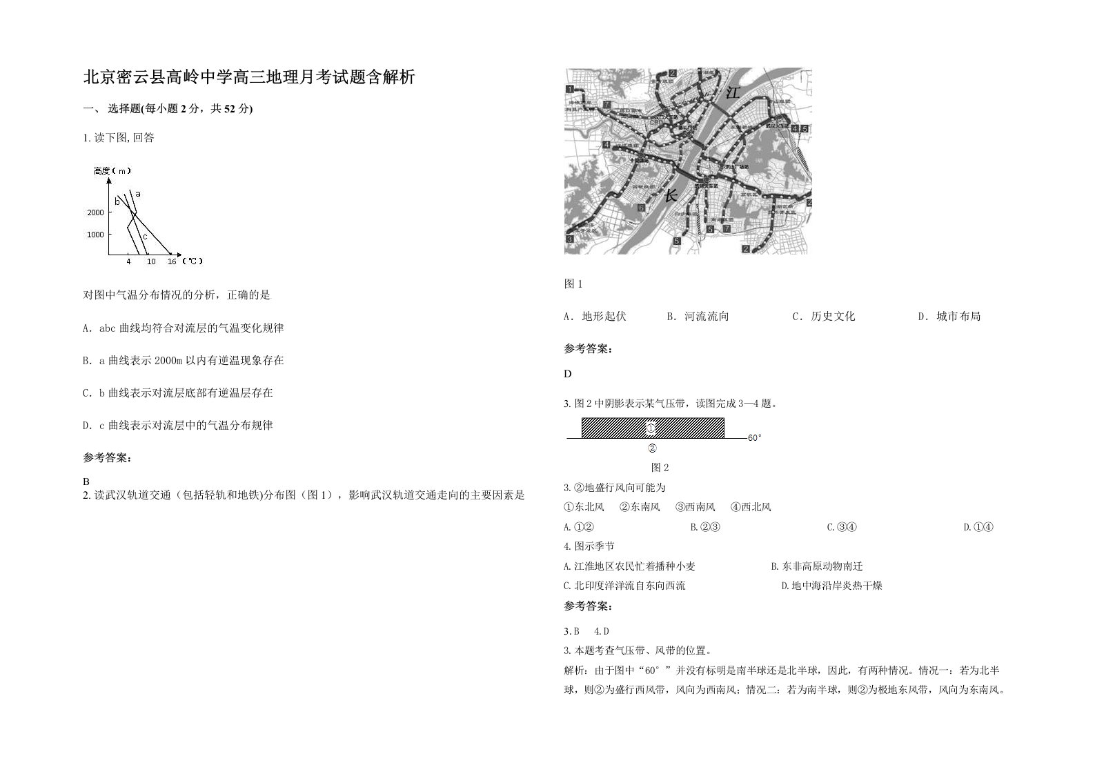 北京密云县高岭中学高三地理月考试题含解析