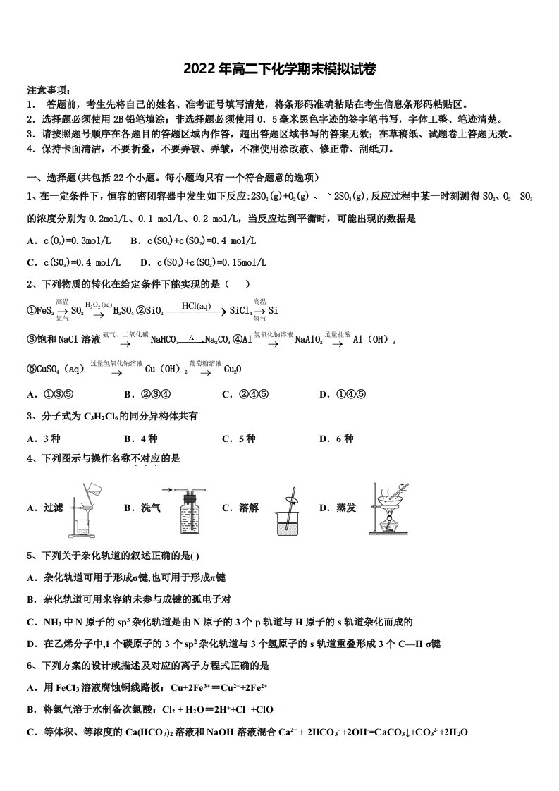 甘肃省宁县第二中学2022年高二化学第二学期期末复习检测模拟试题含解析