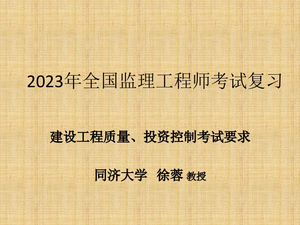 全国监理工程师考试复习公开课获奖课件省赛课一等奖课件