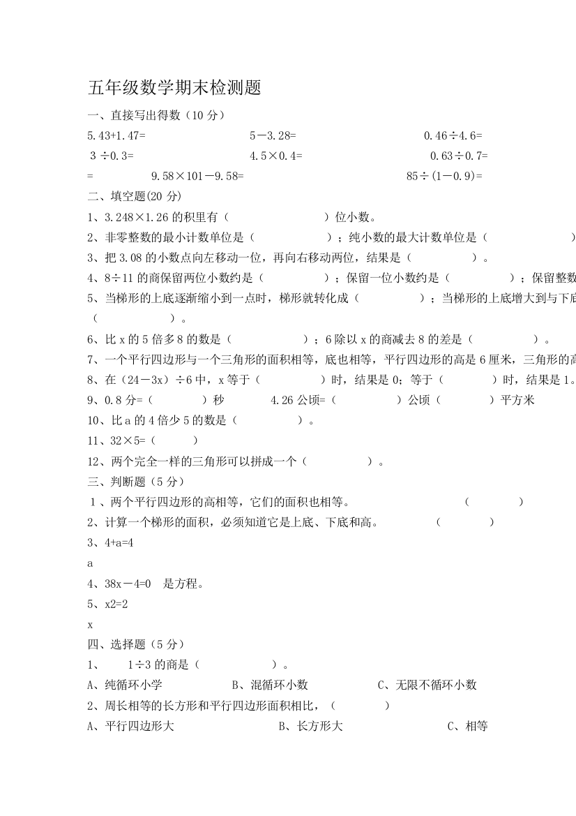 五年级数学期末检测2