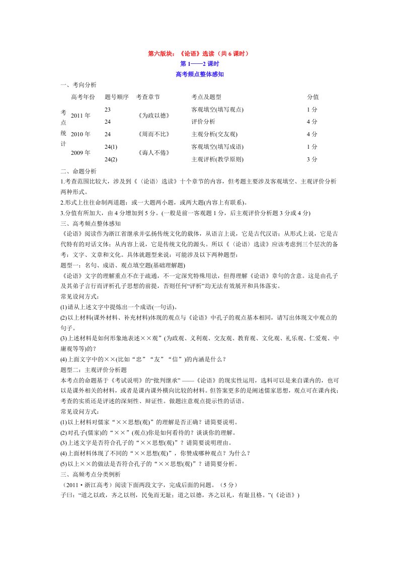 高考语文第二轮复习教案论语选读