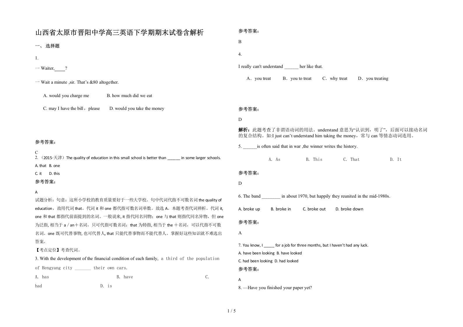 山西省太原市晋阳中学高三英语下学期期末试卷含解析