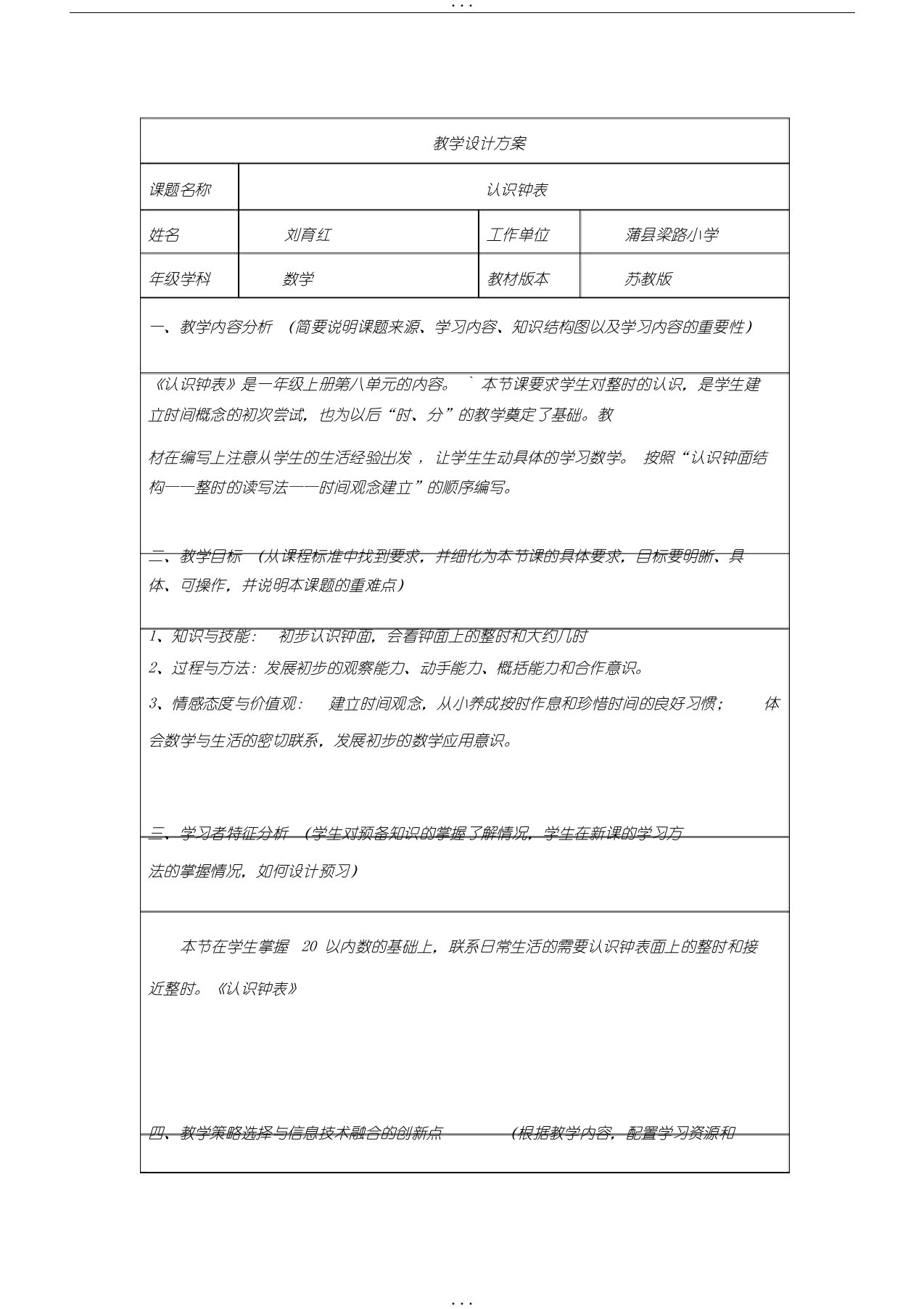 作业1：应用信息技术创新教学的教学设计