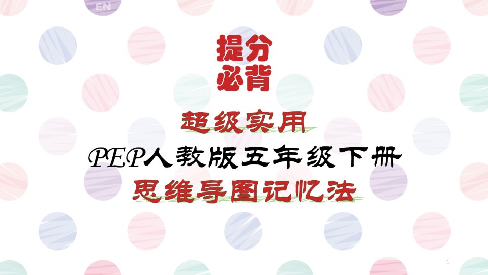 超完整PEP新人教版小学英语五年级下册知识点归纳总结课件