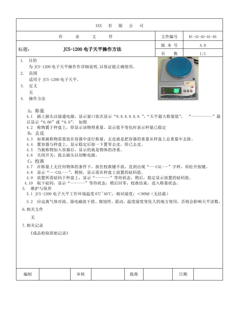 JCS-1200电子天平操作方法